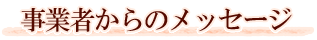 ���ȼԤ���Υ�å�����